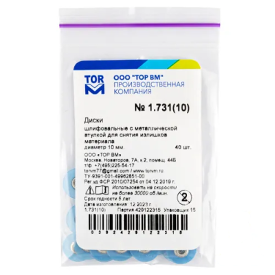 15. Диски 1.731 НК D 14мм д/снятия излиш. мат. 40шт, синие / ТОР ВМ