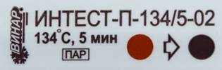 Индикатор контроля паровой стерил. ИНТЕСТ-П-134/5-02 (500 тестов) без журнала Винар/ Россия