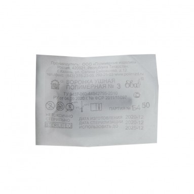 Воронка ушная полимерная №3 D4,7 мм. стер./ Полимерные изделия /900/