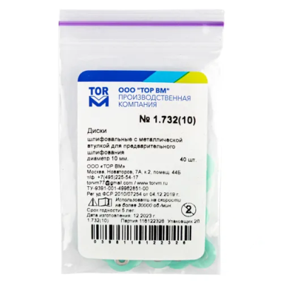 15. Диски 1.732 НК D 12мм д/предв.шлиф. 40шт, зеленые / ТОР ВМ