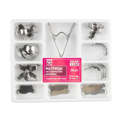 15. Матрицы 1.330 набор метал. замков. универ. ТВЕРДЫЕ 35мкм, (36шт)/ ТОР ВМ