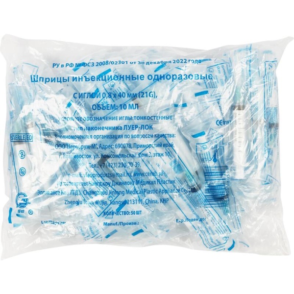 Шприц 10 мл 3-х комп. с иглой Luer LOCK 0,8*40 Джинлонг/ Китай/60/1200